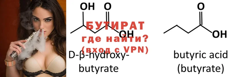 купить закладку  Дальнегорск  БУТИРАТ Butirat 